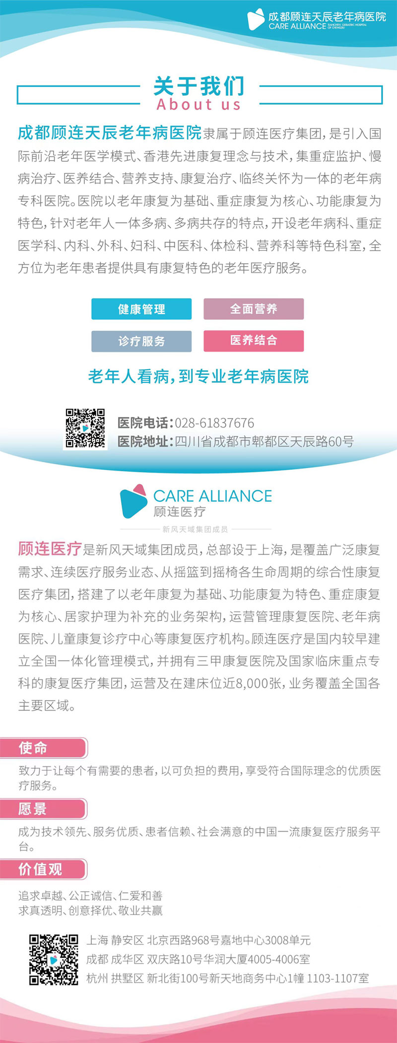 成都顾连天辰老年病医院|2022年年终大会暨2023年迎新年会